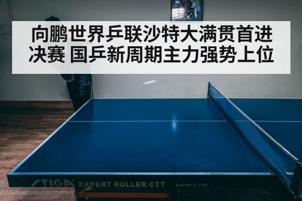 intense table tennis match