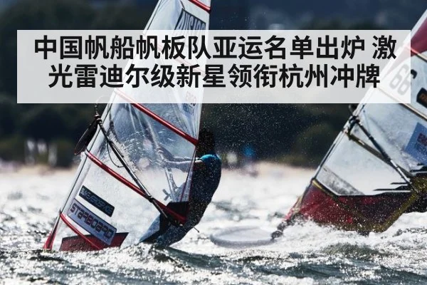 windsurfing competition